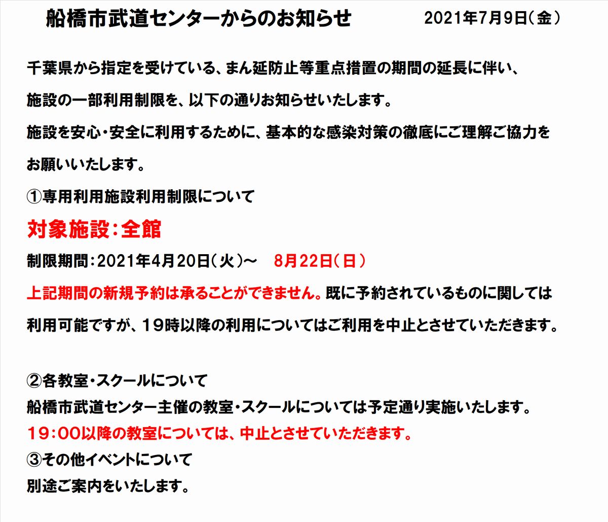 船橋市武道センター 公益財団法人船橋市文化 スポーツ公社 船橋市武道センター 公益財団法人船橋市文化 スポーツ公社