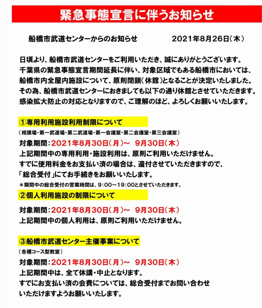 船橋市武道センター 船橋市武道センター